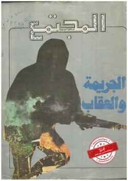 الأسرة العدد (523)